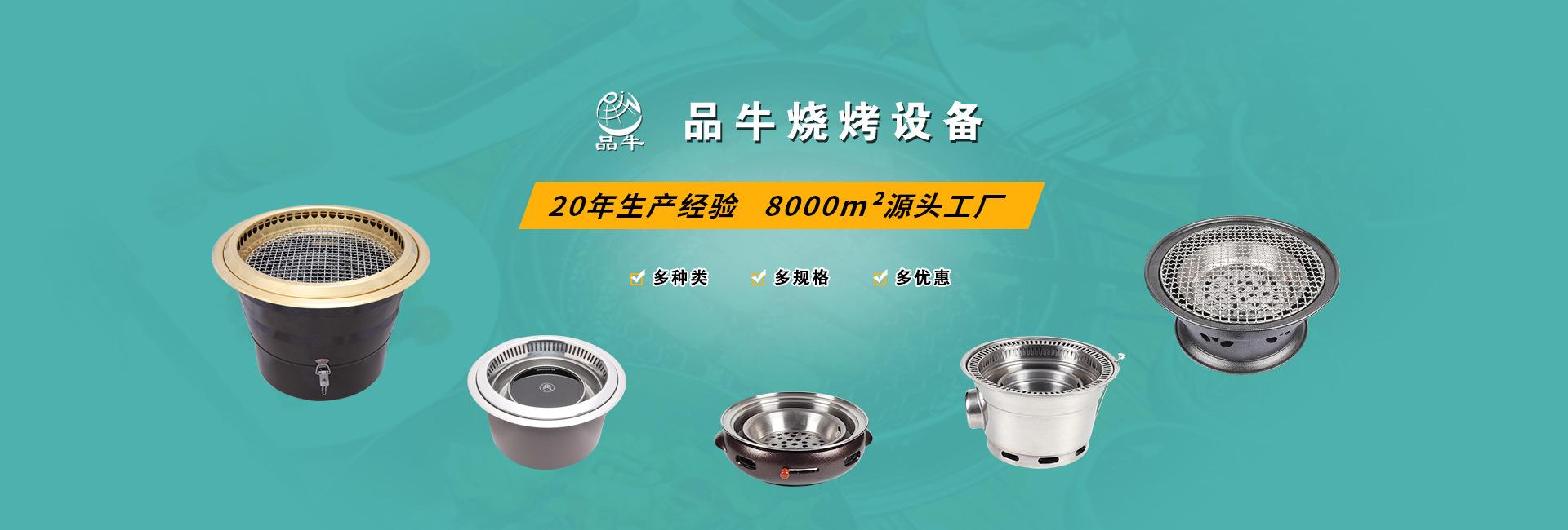威海烧烤厨具