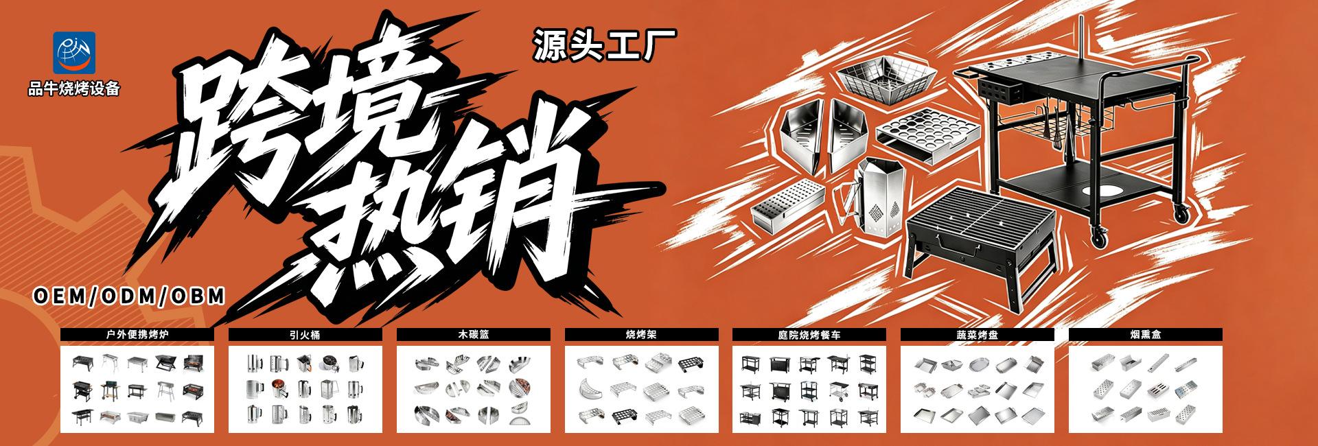威海烧烤厨具